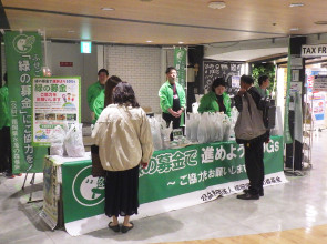 令緑の募金キャンペーン（イオンモール福岡）