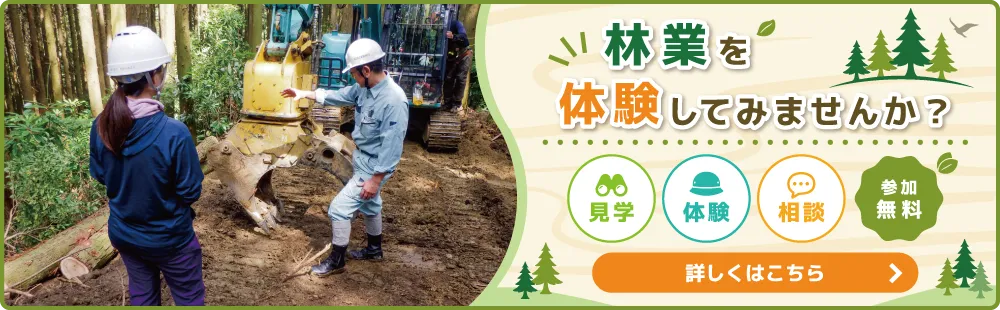 林業への就業を志すあなたへ